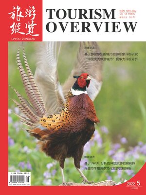 cover image of 旅游纵览2022年第9期